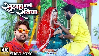 समर सिंह ने परी पाण्डे के साथ मनाया सुहागरात : सुहाग वाली रतिया Video Song Bhojpuri || Samar Singh chords