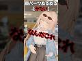 車パーツあるある【硬い】