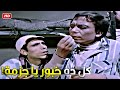اسمي صرمة صررررمة عادل امام وهو في عنبر المتسولين هيهلكك من الضحك 