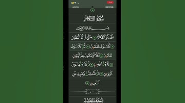 حفض سورة التكاثر 🥰🧡 #ايات_قرانيه_قصيره