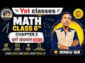 Class 6 Maths Chapter 2 | पूर्ण संख्याएं Part-2 | आसान तरीके से समझें | YAT Classes