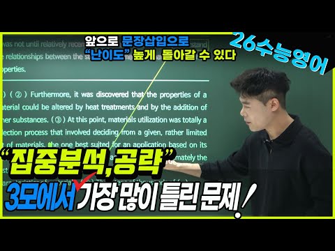 [수능영어] 3모에서 가장 많이 틀린 문제! 집중분석, 공략