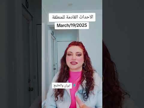 سهم عيلام ايران والخليج والنبؤات في الكتب المقدسة والاحداث القادمة للشرق الازسط