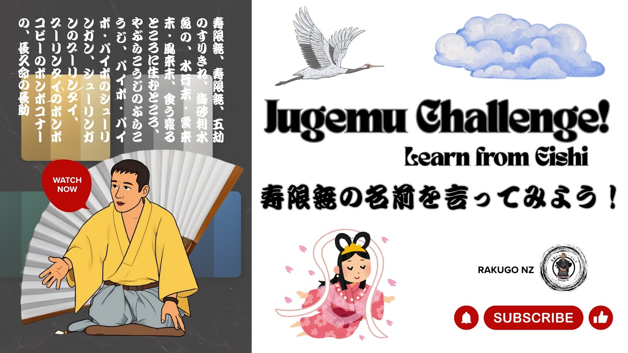 Tutorial] Jugemu Challenge: Learn Jugemu's Name from Eishi #jugemu