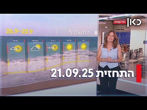 ערב חג חם מהרגיל: התחזית 21.09.25