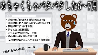【 レアな #雑談 枠 】裏でいろんなことしてた6～7月を振り返る【 #ごちゃ混ぜ歌枠リレー  】