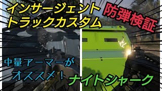 防弾性能　爆破耐性　検証　ナイトシャーク　インサージェントトラックカスタム　GTAオンライン