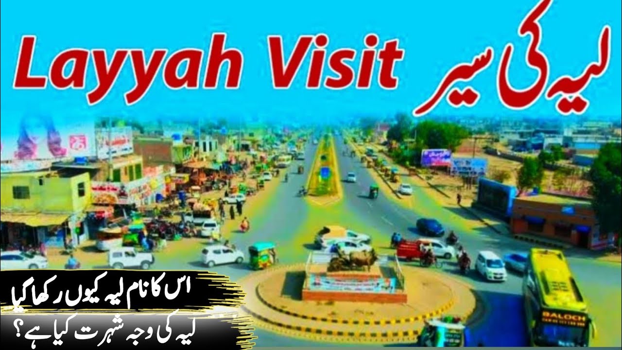 Layyah city documentary in Urdu | Layyah city vlog