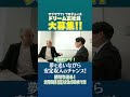【募集】吉村崇が正社員に!?#Shorts #マブマブtv #ノブコブ吉村