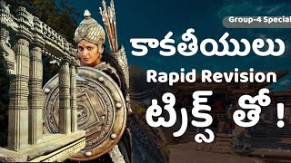 కాకతీయులు ట్రిక్స్|| telangana history tricks