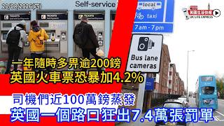 UK junction issues 74,000 fines! Train fares set to jump 4.2%   energy bills to soar 13% | Shoreh...