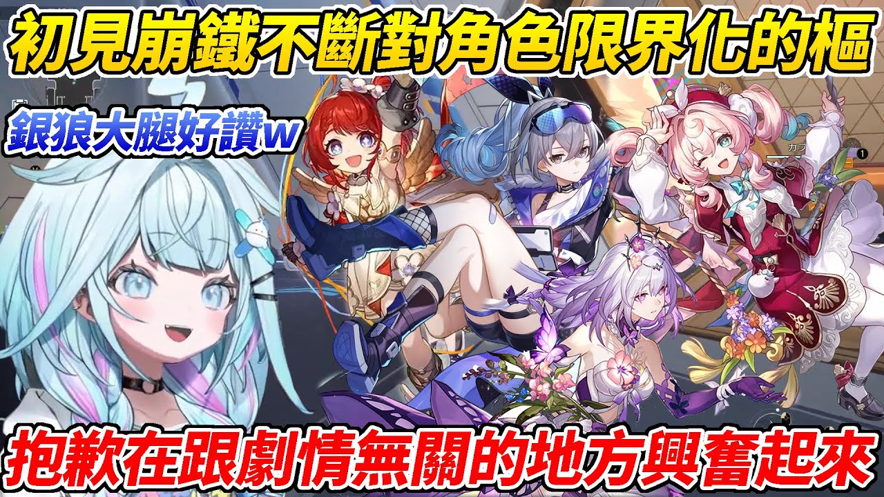 樞初見崩鐵不斷對角色限界化興奮到不行但每個想要的角色現在都抽不到ww【水宮樞／水宮枢】【ホロライブ切り抜き】【HOLOLIVE中文】