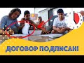 ПОТРАТИЛИ 5 ЧАСОВ НА ПОДПИСАНИЕ ДОГОВОРА | БИЗНЕС НА СЕВЕРНОМ КИПРЕ