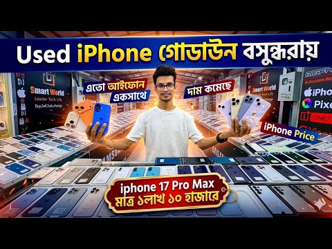 Used iPhone Price in Bangladesh 2026 iPhone Price in Bangladesh Used iPhone Price in BD Dordam