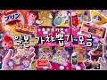 뿌시자! 일본가챠 🌟일본 가챠 뽑기 모음집 ♪ 후쿠오카 추천 가챠샵 🫧 가챠깡 / 씨플라 / 음식가챠 🍡