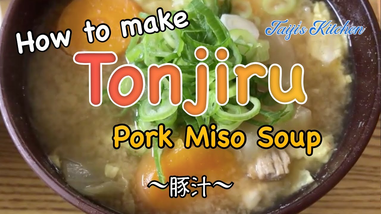 How to make Tonjiru (Butajiru)/Pork \u0026 Vegetable Miso Soup. (Tonjiru recipe midnight diner) 豚汁の作り方レシピ