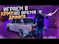 ЭТО ОЧЕНЬ СЛОЖНО! ИГРА ВО ВРЕМЯ РЕАЛЬНОГО ДРИФТА!