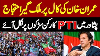 🔴 LIVE | Imran Khan Protest Call | LIVE From Peshawar |