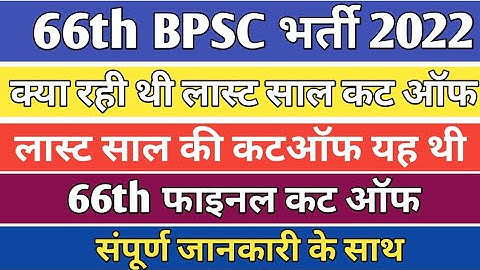 BPSC Updates....67th bpsc, CDPO,66th Bpsc,68th Bpsc|bpsc cdpo result |bpsc cdpo update|bpsc cdpo2022