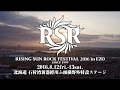 RSR2016 開催決定！