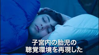 8時間以上におよぶ“眠り”のためのコンサート／映画『SLEEP マックス・リヒターからの招待状』予告編