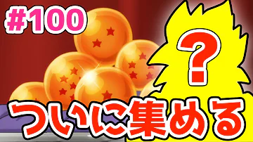 ゼノバース ドラゴンボール 集め