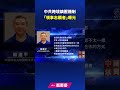 中共跨境鎮壓機制「領事志願者」曝光｜ #新唐人電視台