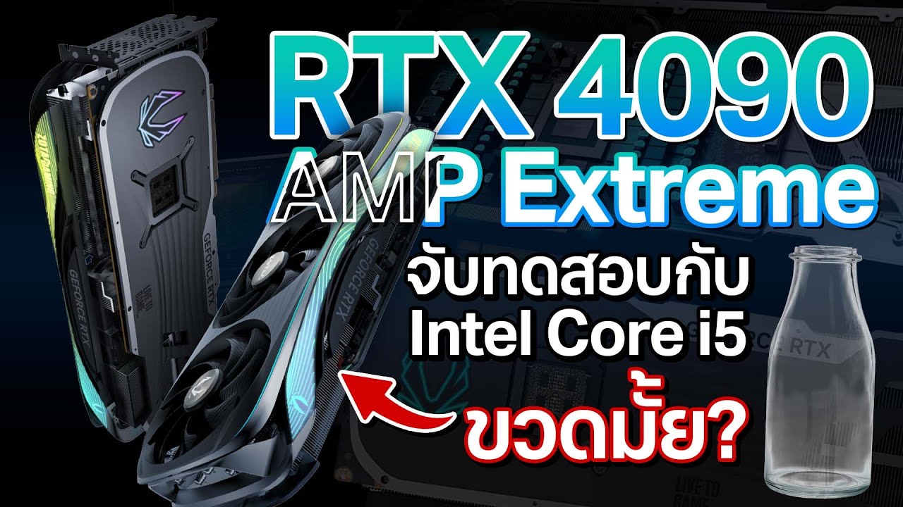 จับ RTX 4090 เทสกับ i5 12600k จะขวดมั้ย ?