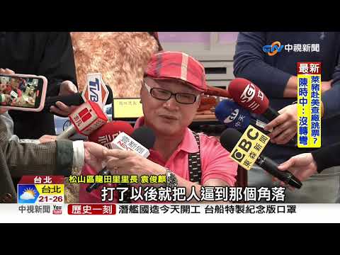 里辦公室喬債7惡煞闖入 里長姪兒中5刀送醫│中視新聞 20201124