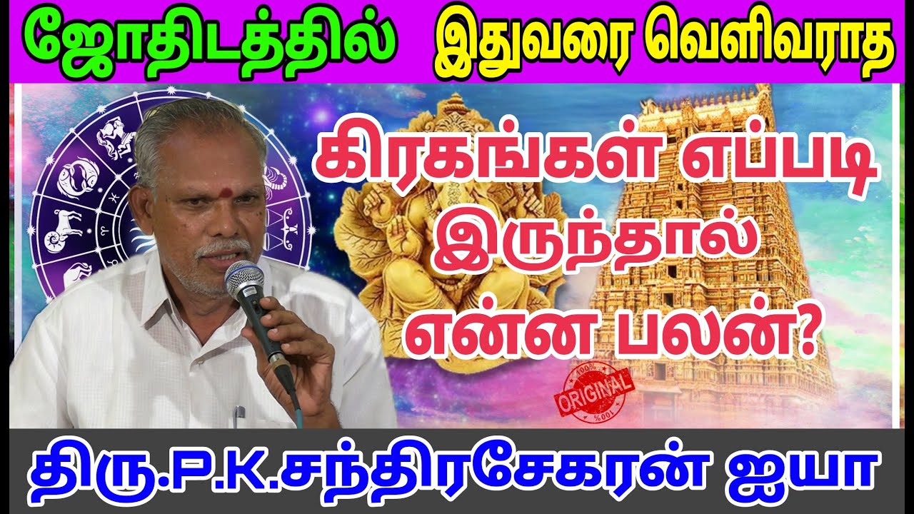 #இதுவரை வெளிவராத #ஜோதிடத்தில் 