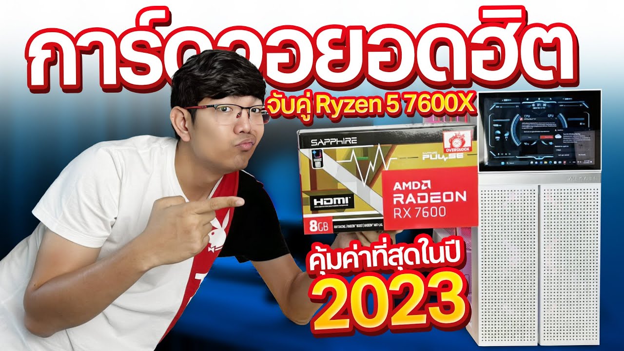 รีวิว SAPPHIRE PULSE RX 7600 GAMING OC 8GB GDDR6 การ์ดจอไม่ถึงหมื่น ที่คุ้มสุดในปี 2023 ได้ FSR 3.0
