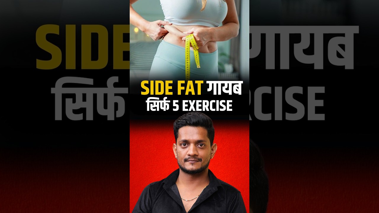 3 Day Challenge: Side Fat Burn Exercises by Manmohan Yogi  