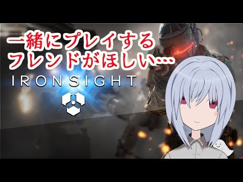 無料FPSゲームをやりました！【IRONSIGHT】