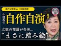 【小池都知事の自作自演疑惑】都内52首長の「出馬要請」、立憲の都議が告発... “まさに踏み絵” #公選法違反 の可能性も!! #小池百合子 #東京都知事選
