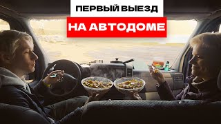 Первый выезд на автодоме по окрестностям Питера.