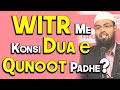 Qunoot Jo Witr Me Padhte Hai Kya Usme Dusri Dua Bhi Padh Sakte Ya Jo Sirf Sabit Hai Wohi Padhna Hogi