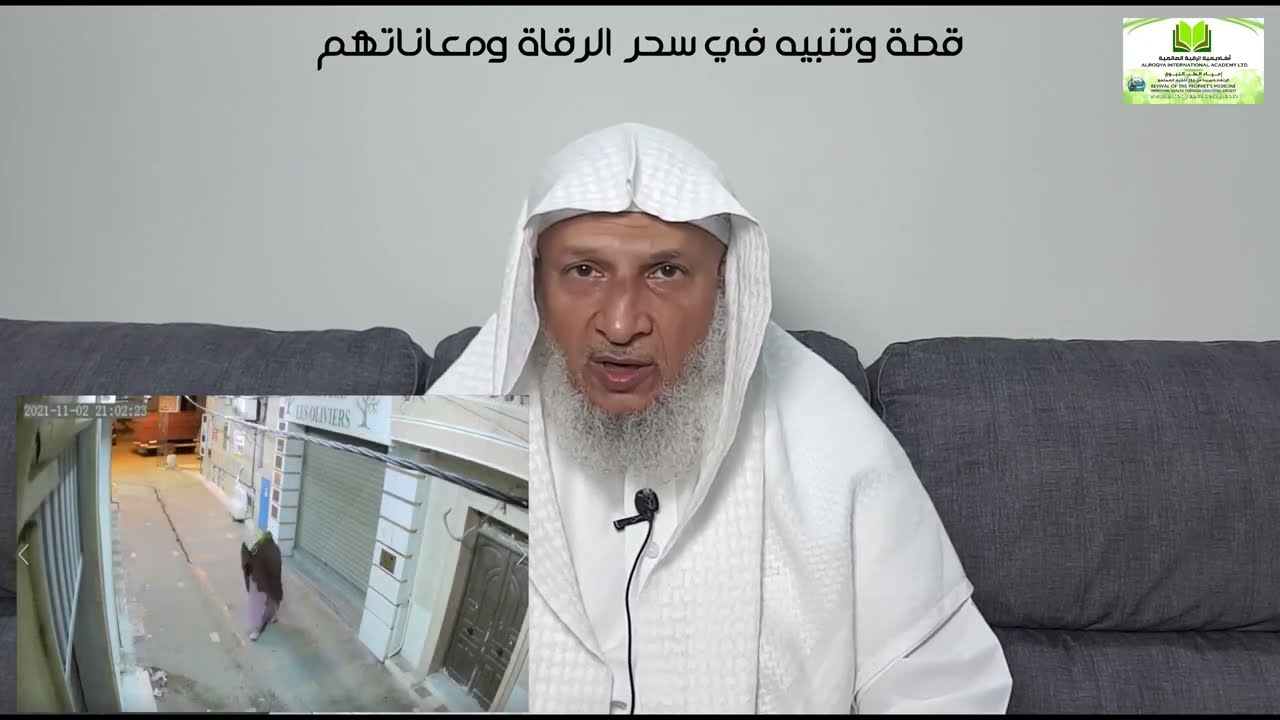 قصة وتنبيه في سحر الرقاة ومعاناتهم