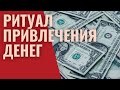 Привлечение денег с помощью лаврового листа