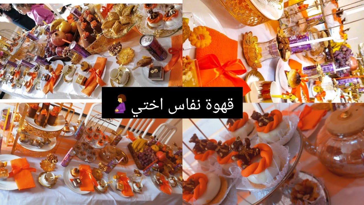 قهوة نفاس أختي🤰🥰عرضة بالطبع والشان❤️ تقديمات وافكار مناسبات2024 Le thème  Orange