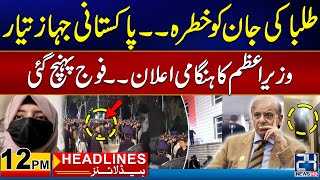 Kyrgyzstan Incident Latest Updates - PM Shahbaz Sharif Big Statement - 12pm headlines - 24 News HD