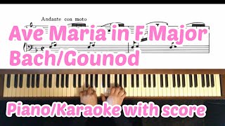 Video thumbnail of "Bach/Gounod : Ave Maria : F Major : Karaoke : Piano accompaniment : with score"