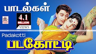 Padagotti All Songs MGR ன் புகழ்பெற்ற படகோட்டி இனிய பாடல்கள் அனைத்தும்