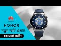 এক চার্জে চলবে ১৪ দিন | HONOR WATCH GS 3 | HONOR WATCH REVIEW | TECH NEWS | TECH BIOPIC