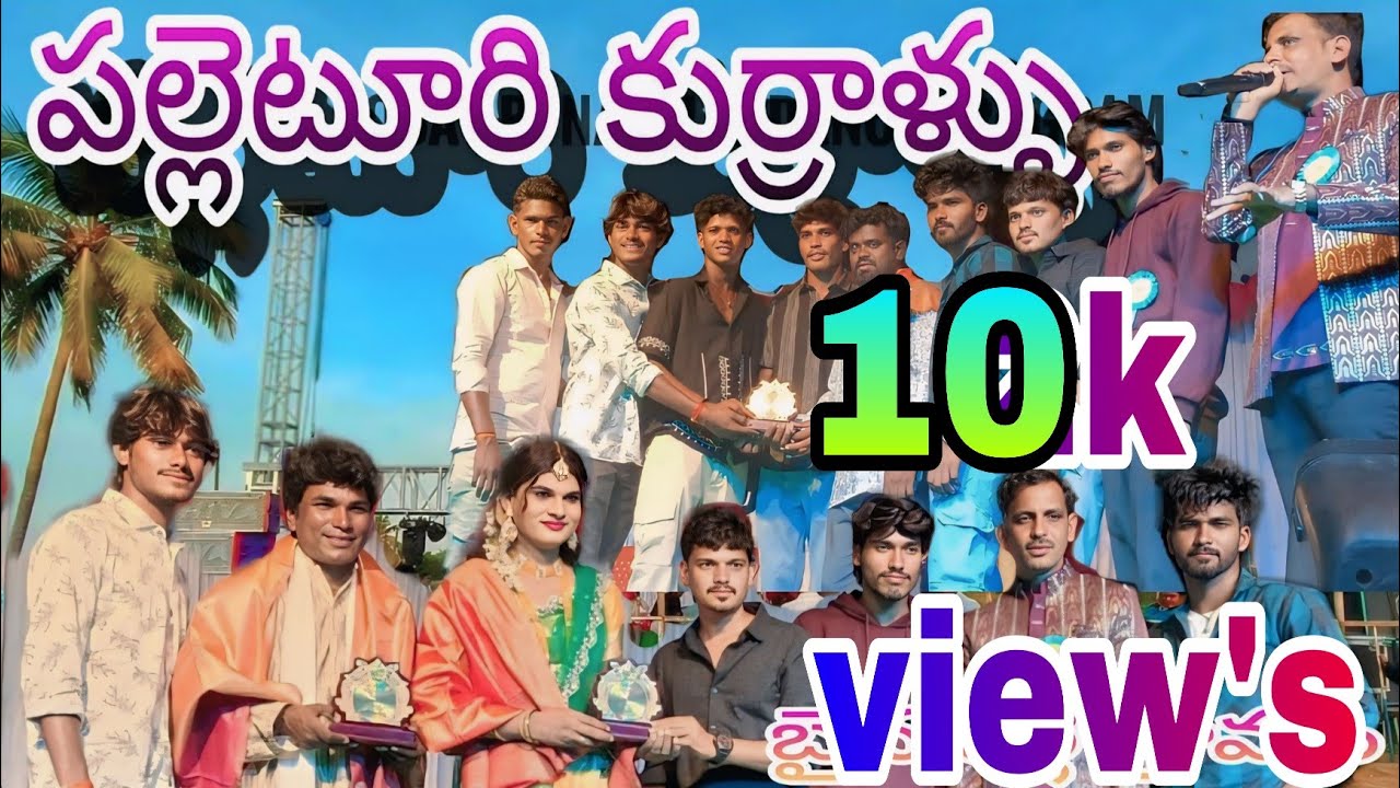  పల్లెటూరి కుర్రాళ్ళు డాన్స్ ప్రోగ్రాం ఈవెంట్🤝#target #100k🔥#palleturikurallu #event #dance#progrm  