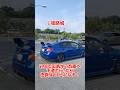 【検証】VABで広島から兵庫へ下道で行ったら燃費はいくらになる? #shorts #wrx #wrxsti #スバル #スバリスト #automobile