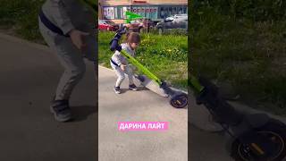 Простите меня, я нечаянно 🛴 #дариналайт #самокат