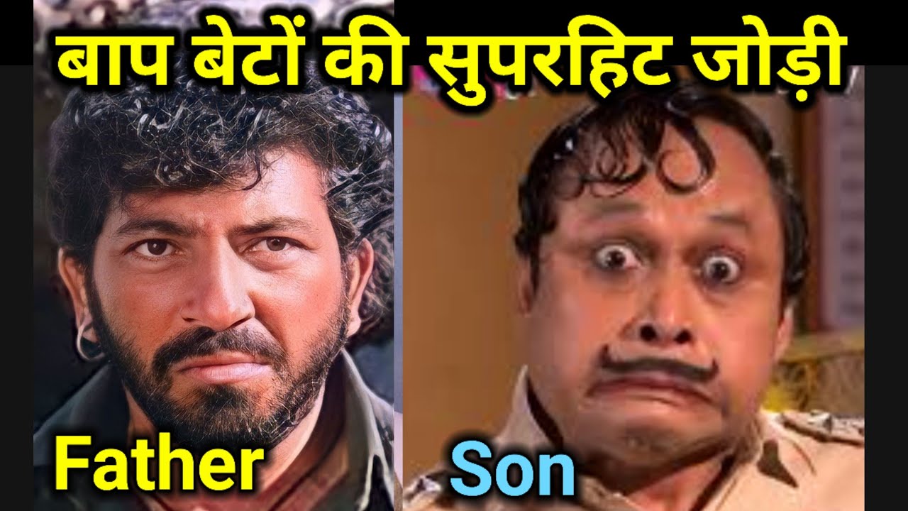 बॉलीवुड बाप-बेटों की सुपरहिट जोड़ी  | Bollywood’s Superhit Father-Son Duo | Bollywood Star Families