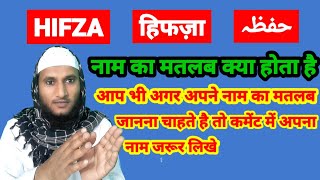 Hifza Name Ki Meaning In Urdu | Hifza Name Ka Matlab Kya Hota Hai