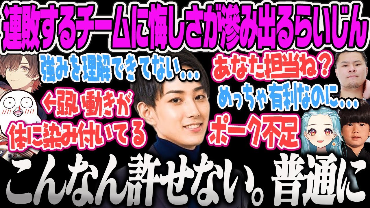 【LTKday3本番】有利を持ちながらもRRに敗れて悔しさが滲む魂のフィードバックをするらいじんにしなしなになるPDNEXT【白波らむね、らいじん、おぼ、天月、まざー、トナカイト、ぶいすぽっ！】