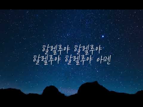 가사 김소희 하나님께서 세상을 사랑하사 요한 3 16 Lyrics